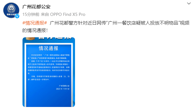 广州一餐馆遭投放不明液体？刚刚通报！此人已被抓获 花都 顾客 视频