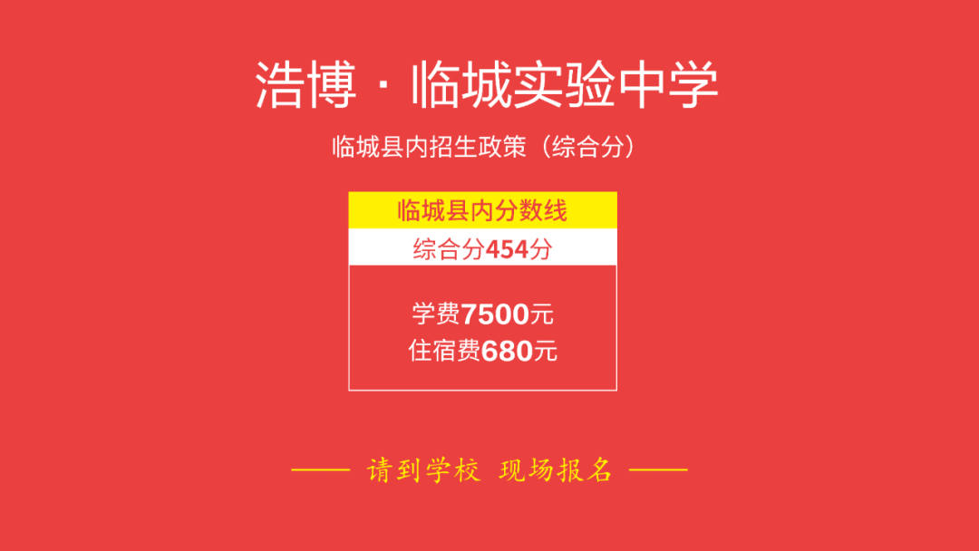 浩博·临城实验中学新高一招生机会难得 错过后悔欢迎选择浩博·临城