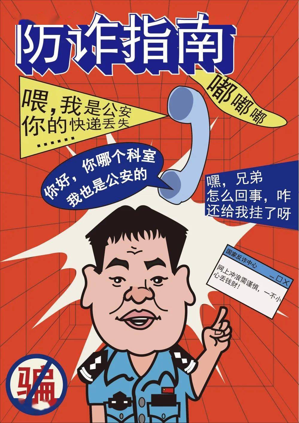 校园反诈作品大赛 | 海报展播,诚邀您参与评选~_诈骗_莆田_防范