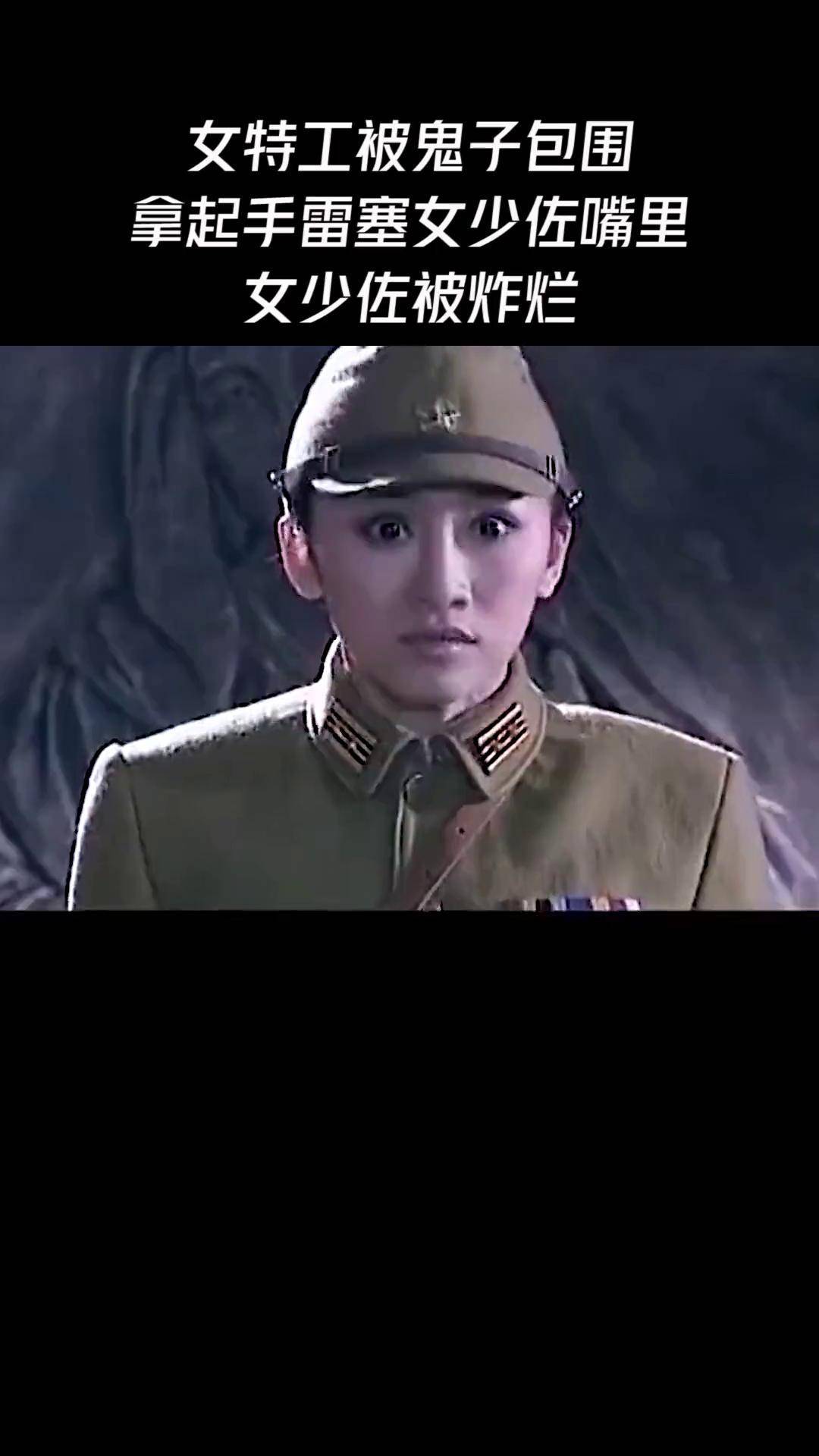女特工被鬼子包围,拿起手雷塞女少佐嘴里,女少佐被炸烂