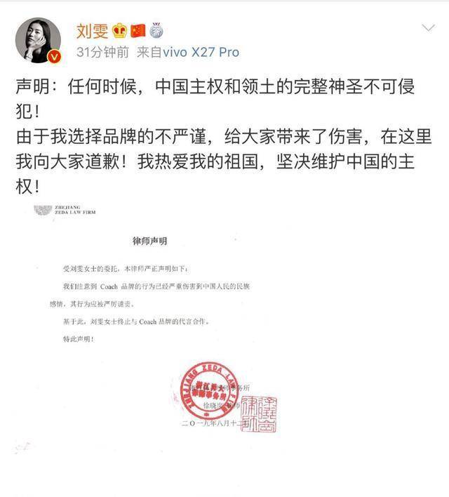 娱乐）奢侈品牌道歉日：蔻驰、纪梵希等6品牌涉中国主权问题刘雯、易烊千玺等艺人纷纷解约BOB全站(图3)