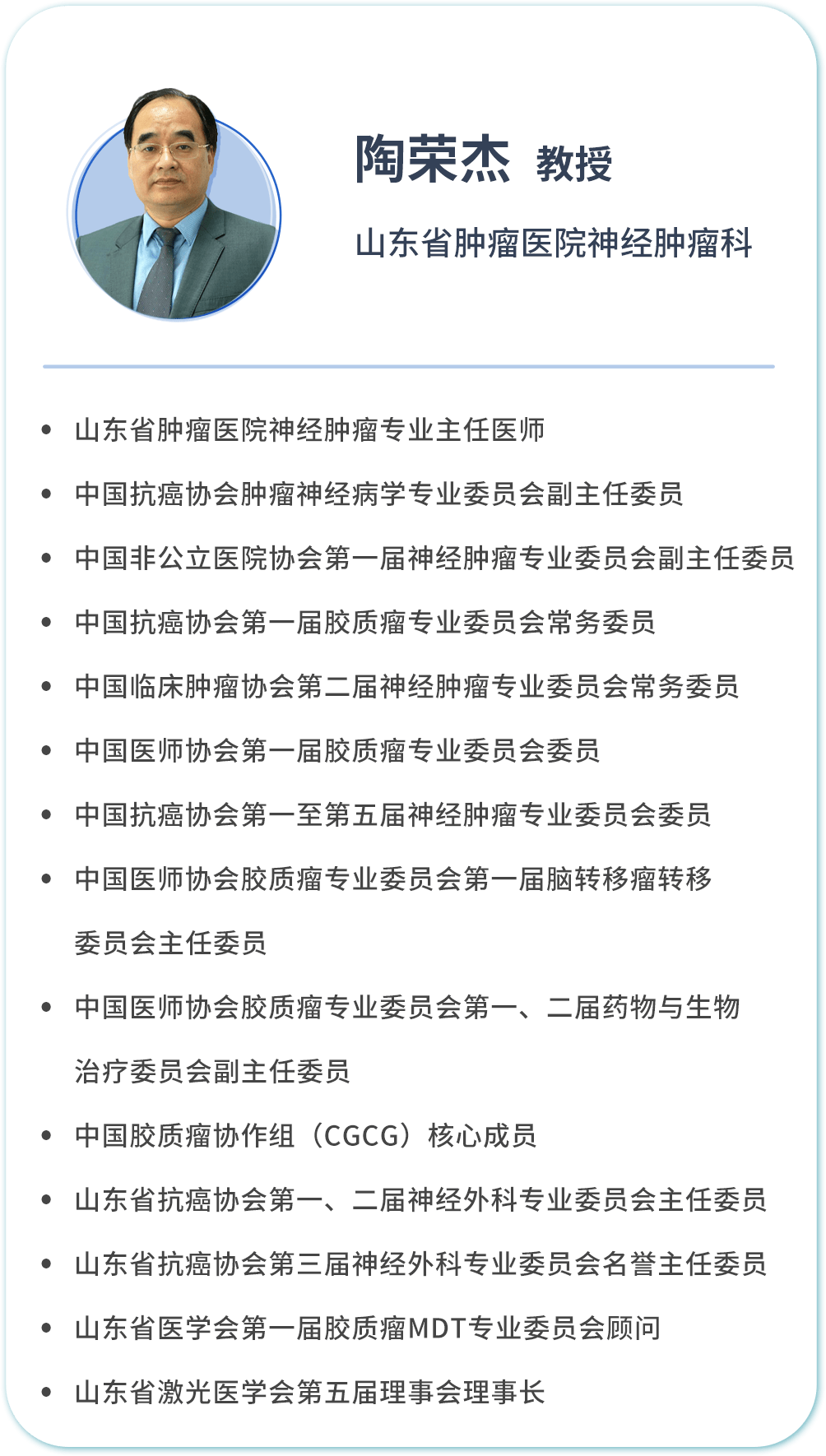 山东省肿瘤医院陶荣杰图片