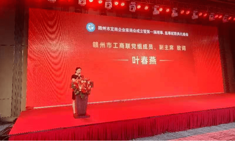 赣州市定南企业家商会正式成立!