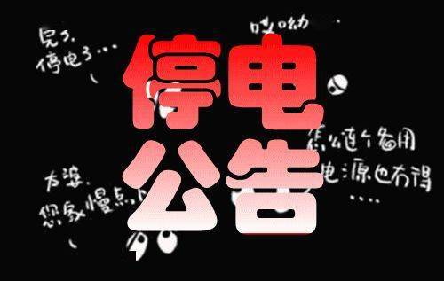 热炸了!温州这些地方还要停电_街道_时间_范围