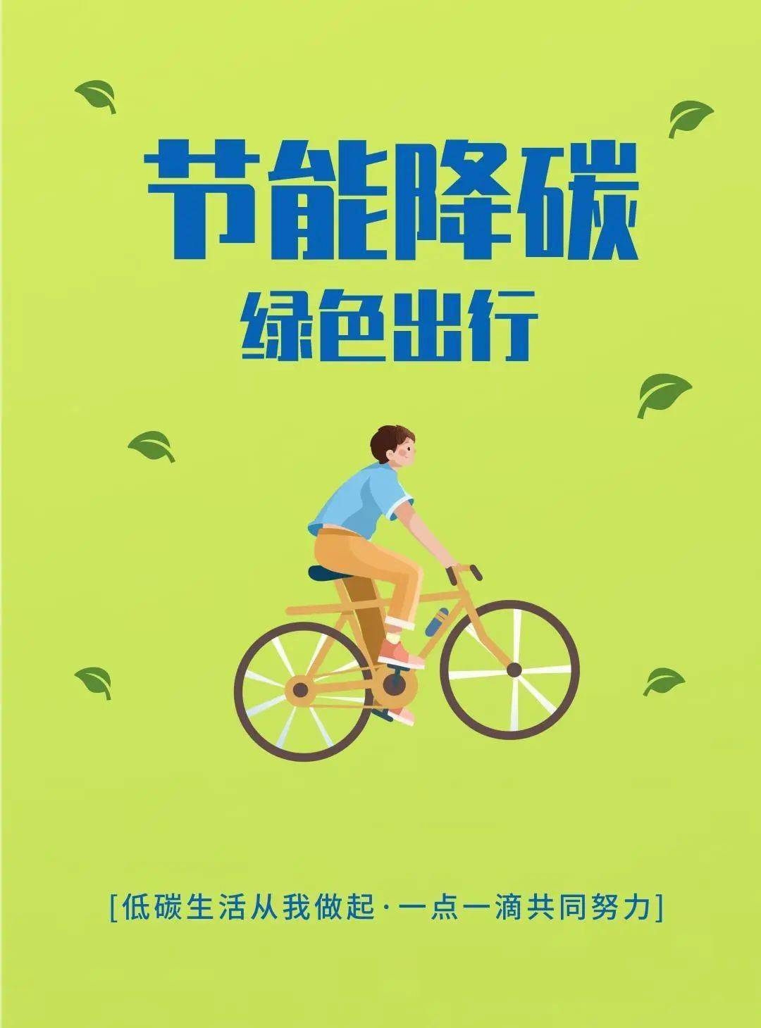 节能降碳,你我同行|一起get低碳生活的n种打开方式_全国_宣传周_排放