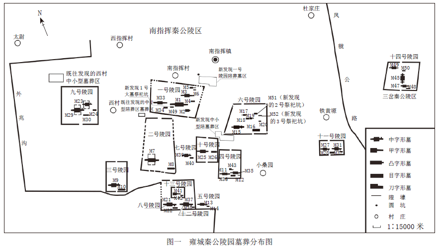 雍城秦公陵园研究的再思考