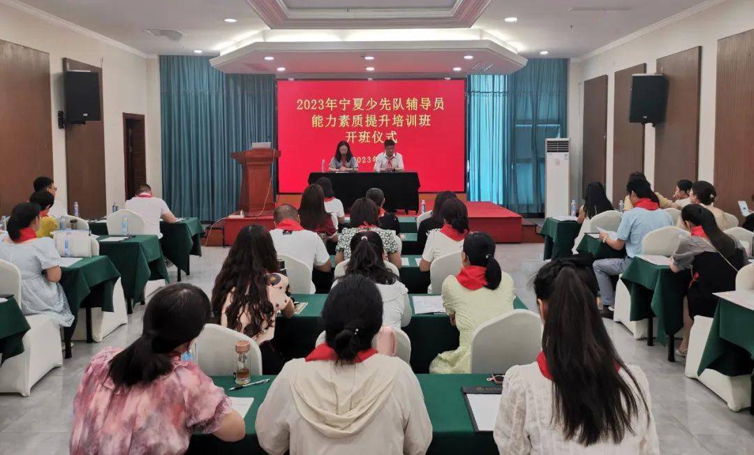 宁夏少先队辅导员素质能力提升培训班成功举办