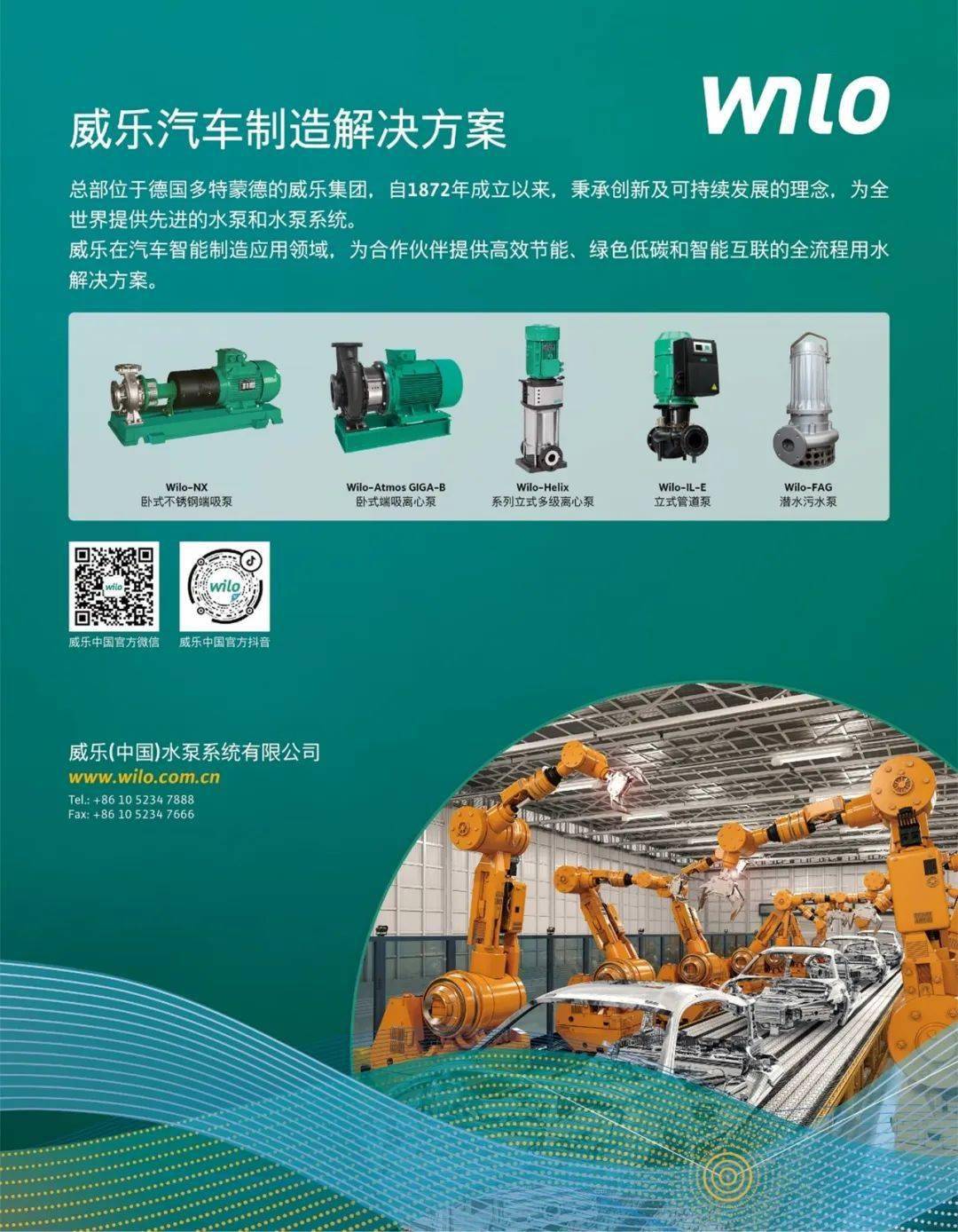 威乐汽车智能制造水泵解决方案强势登陆AMTS 2023_搜狐汽车_搜狐网