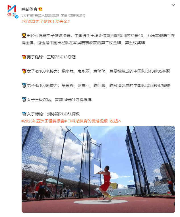2023年亚洲田径锦标赛:男子链球王琦72米13夺冠_中国_接力_女子