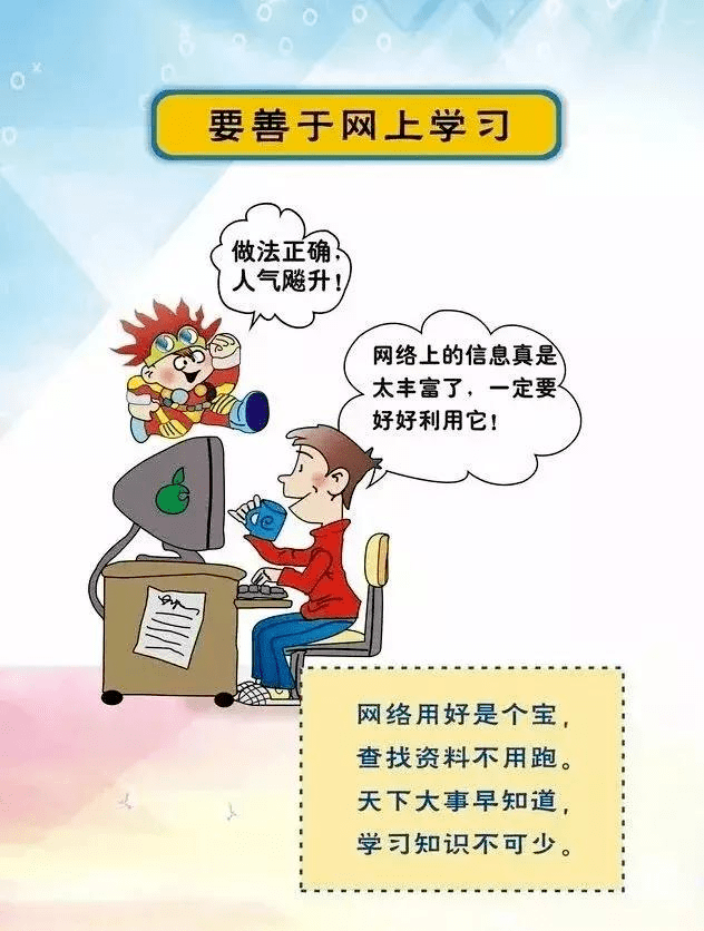 文明上网 绿色上网—青少年网络安全教育