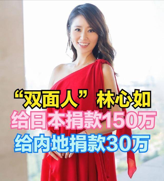 林心如捐款风波:日本地震150万,内地55次慈善活动一共30万