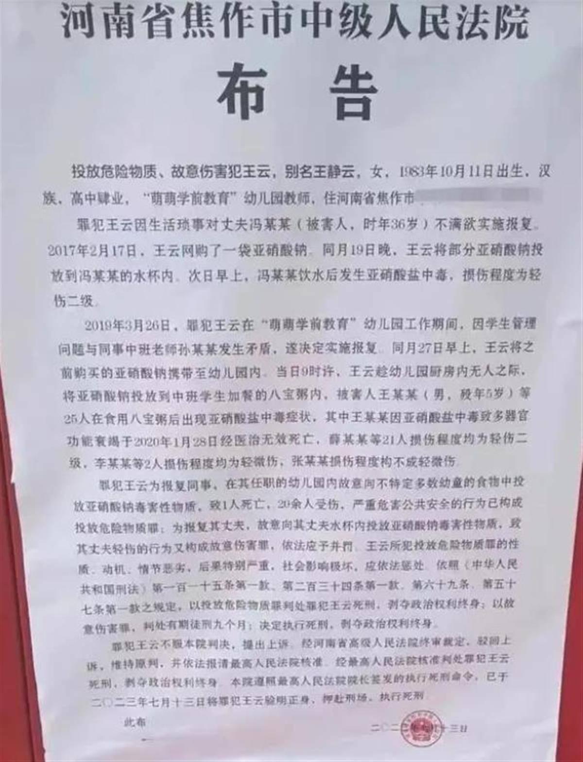 河南幼师投毒致25个孩子中毒1人死亡,已被执行死刑_王云_幼儿_报复