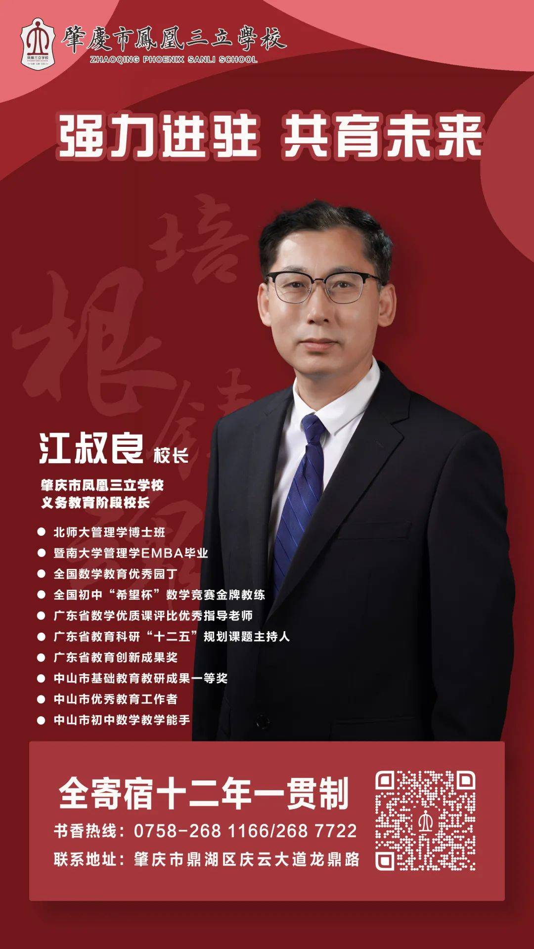 新校长,新思路,新未来!肇庆这所学校迎来一位新校长_中山市_凤凰_三立