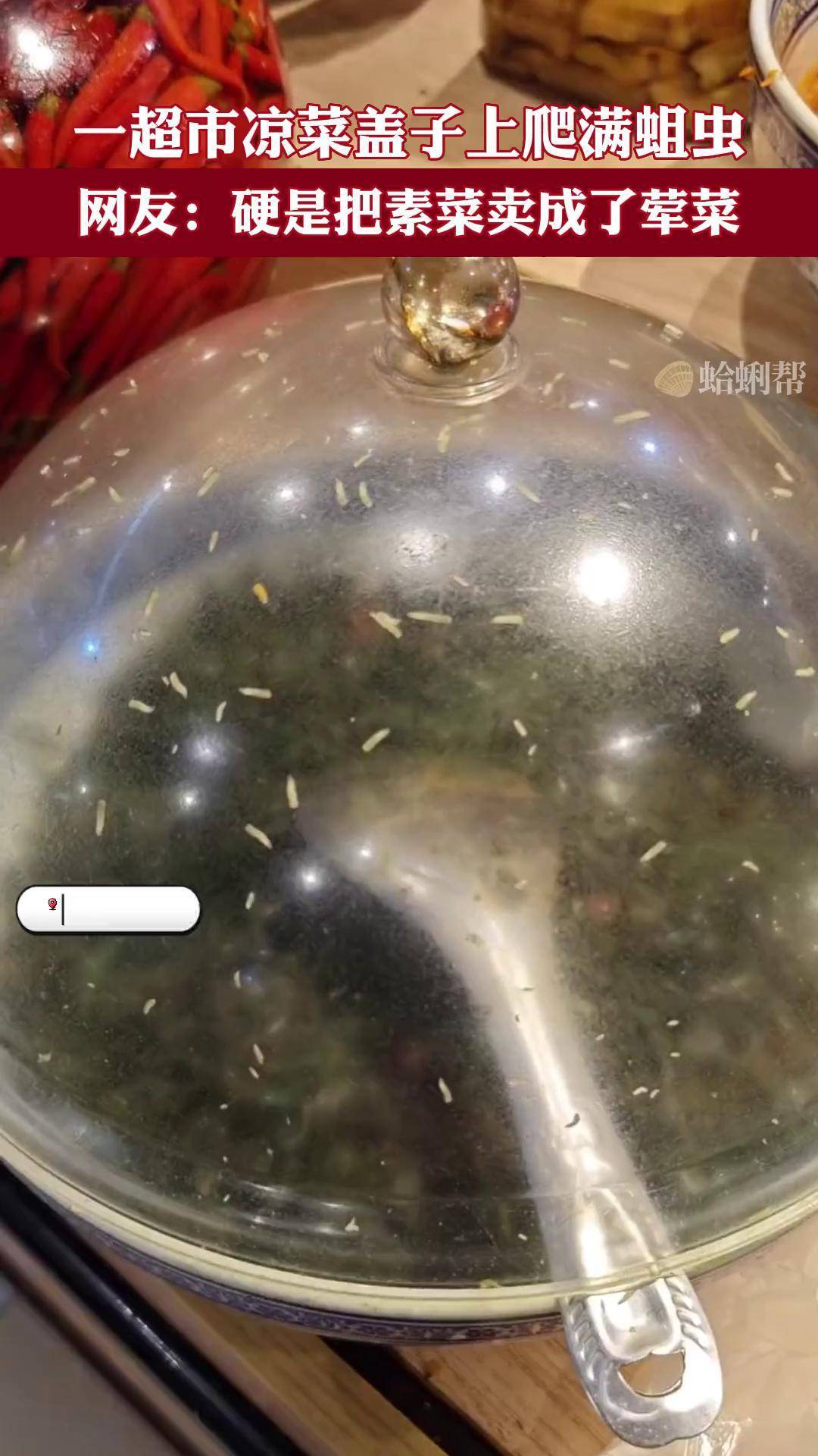 6月19日,四川巴中,网友爆料一超市盖子上爬满蛆,十分恶心. 舒妹纸