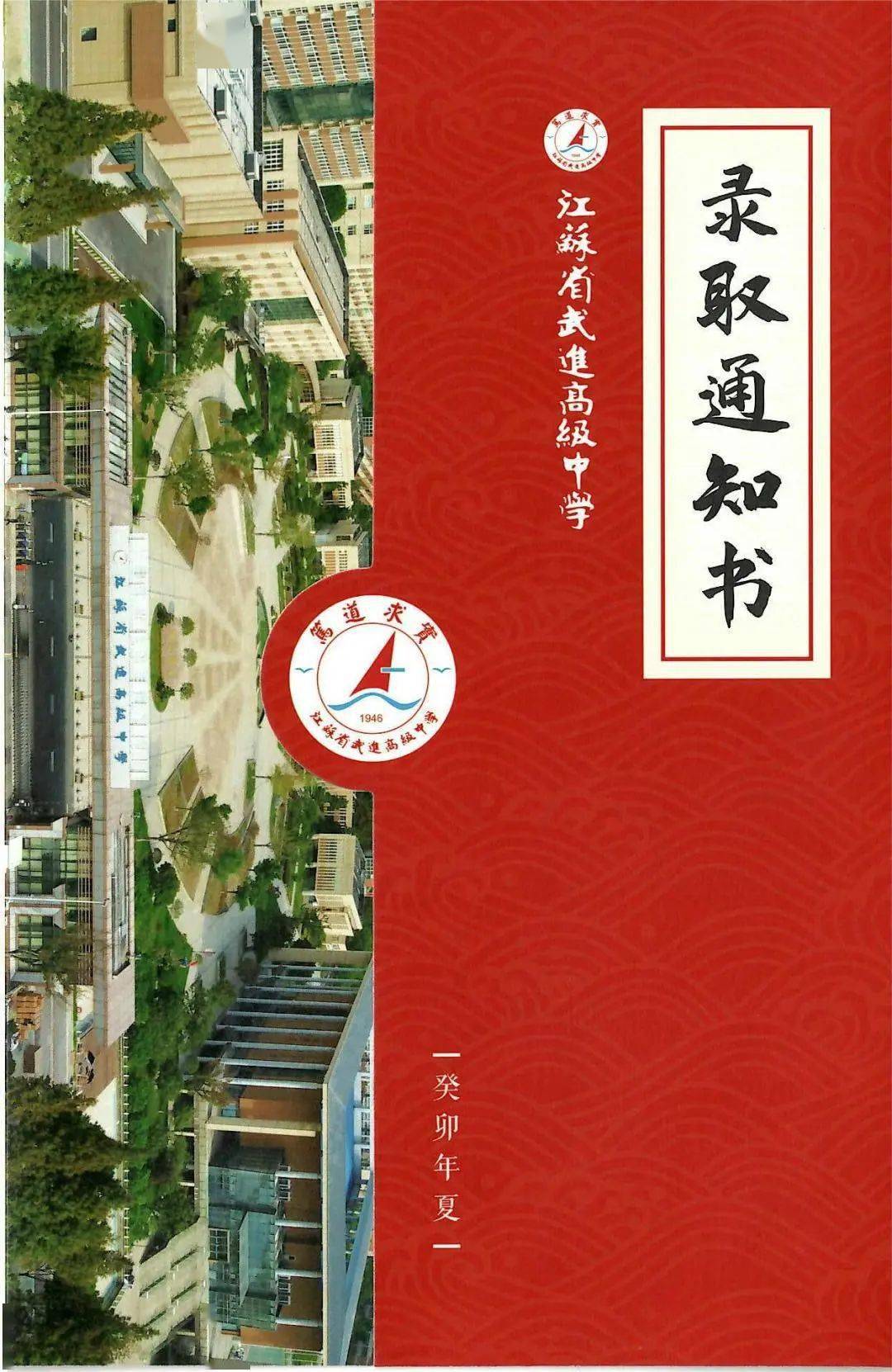 高中录取通知书来了!哪个最好看_学子_内页_封面