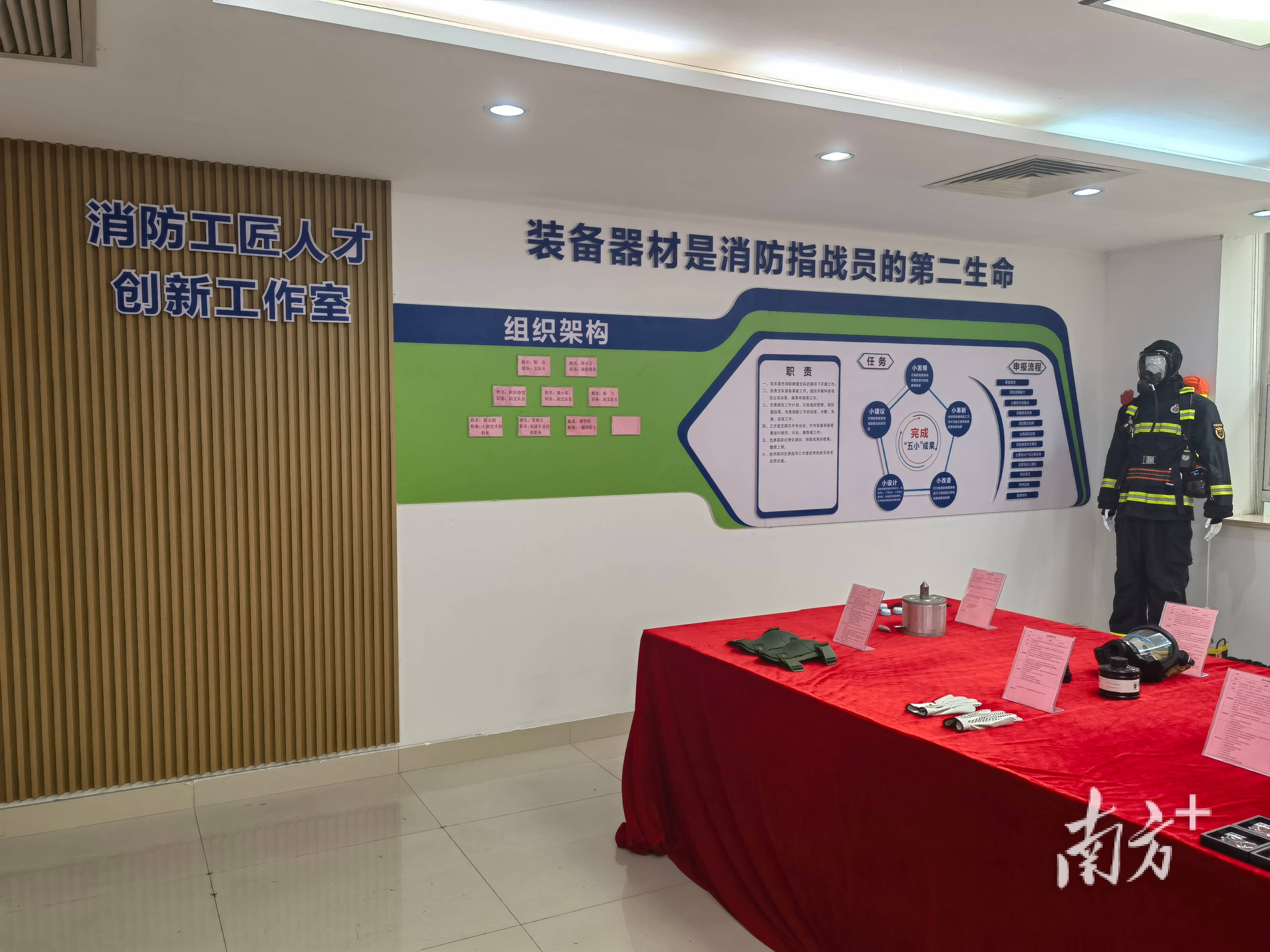 科技赋能!东莞市消防救援支队成立消防工匠人才创新工作室