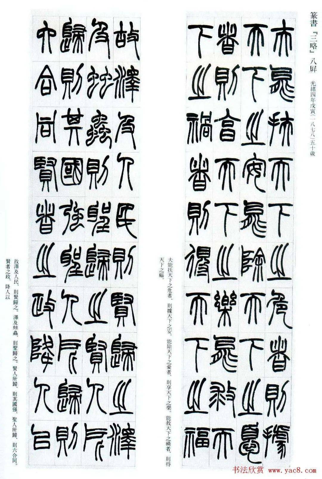 赵之谦篆书八条屏《群臣治要引三略》_颜真卿_书法_cm