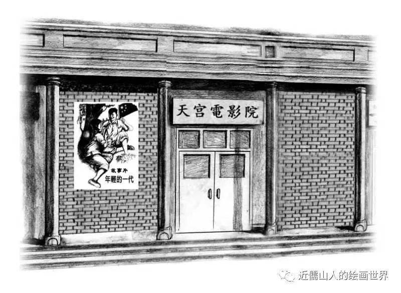 唐山印记|唐山老字号——演艺场所系列(五)《天宫电影院》