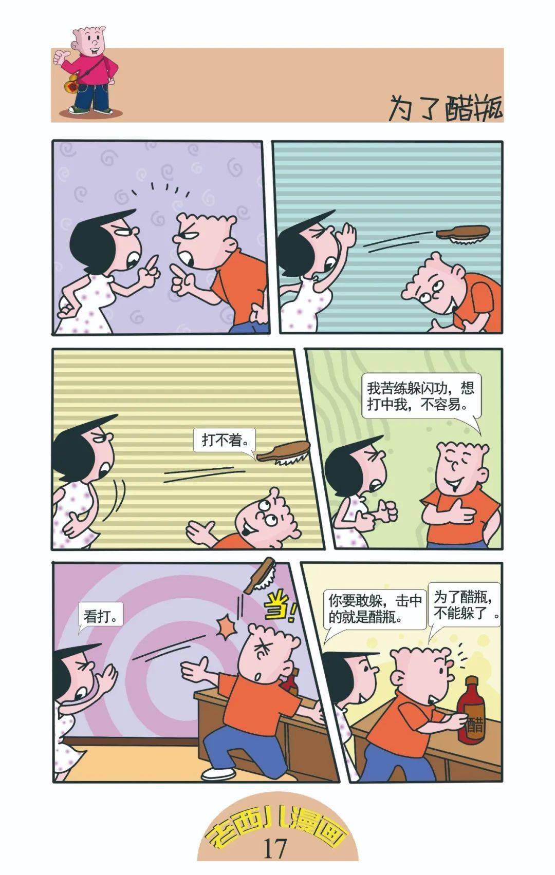 读城记·再话城市经典记忆 |《老西儿》系列漫画暑期连载(三)_山西省