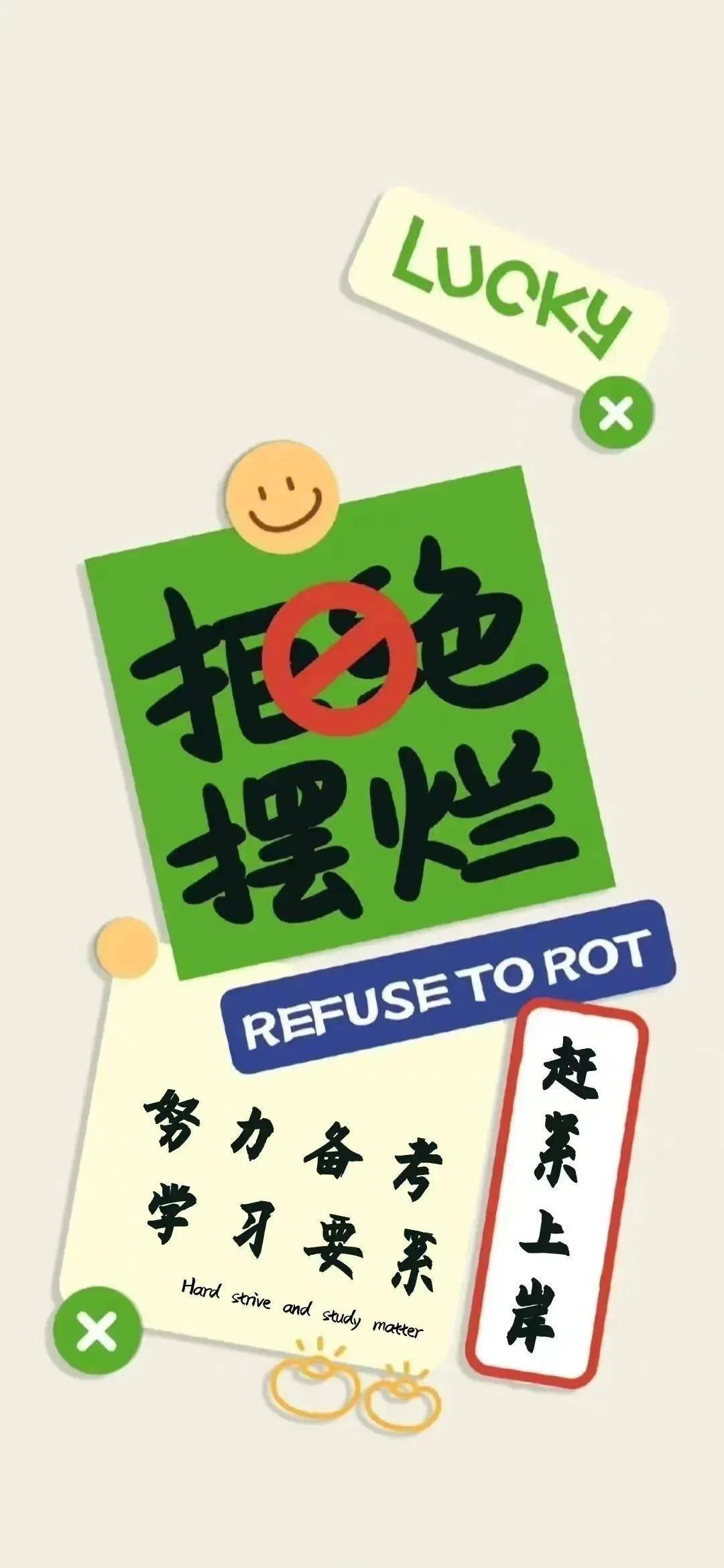 考研人必备上岸壁纸,快换它!_手机_王小漫_同学