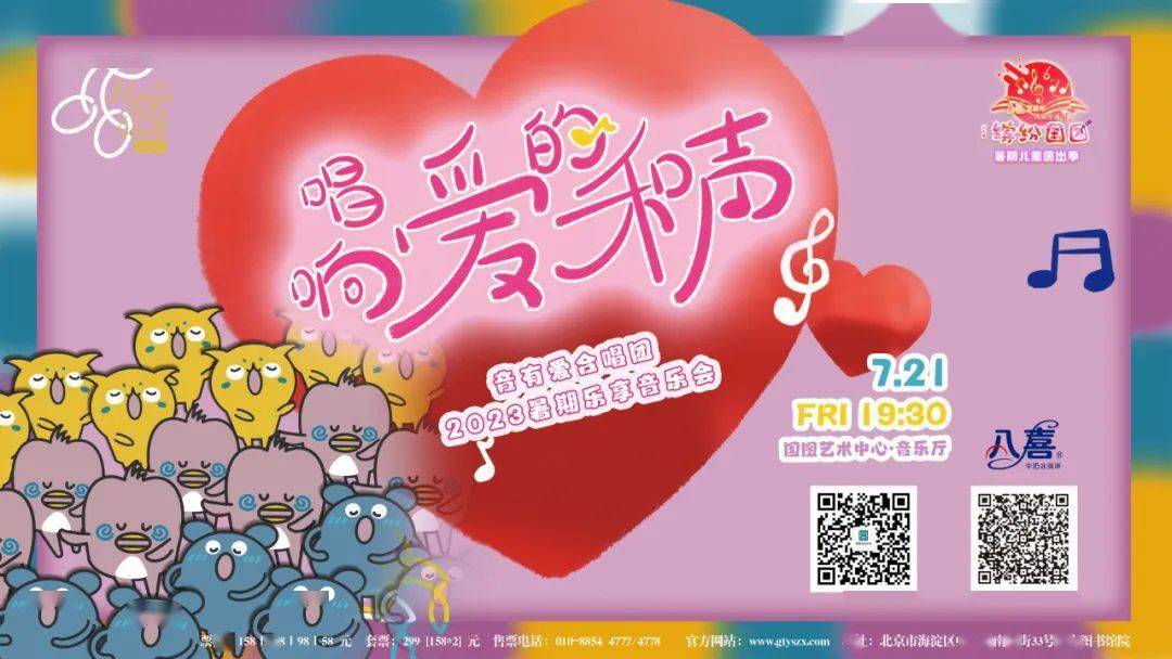 音有爱合唱团 2023 暑期乐享音乐会唱响爱的和声快和艺小编一起看看吧