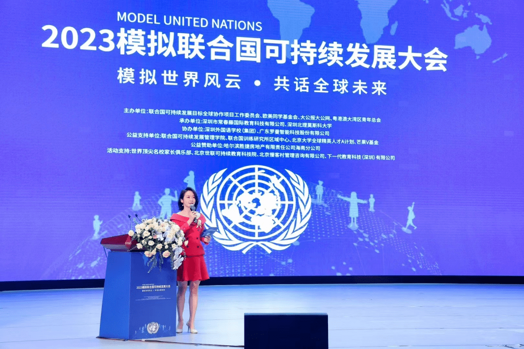 艾问艾诚受邀主持2023模拟联合国可持续发展大会_国际_全球化_青年