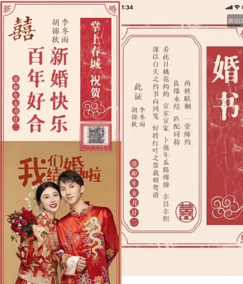 《昆明日报》上刊登结婚公告敬告亲友同时将二人的婚书和照片登在