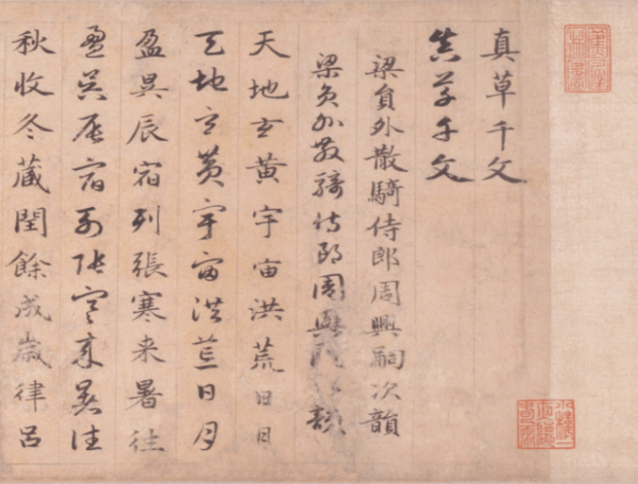 《千字文》在古代有多火?_西夏文_汉文_汉字