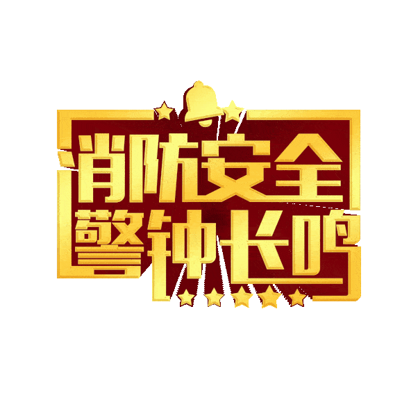 【火災(zāi)隱患大排查大整治-59】違規(guī)使用角磨機動火作業(yè) 豐臺一男子被拘留
