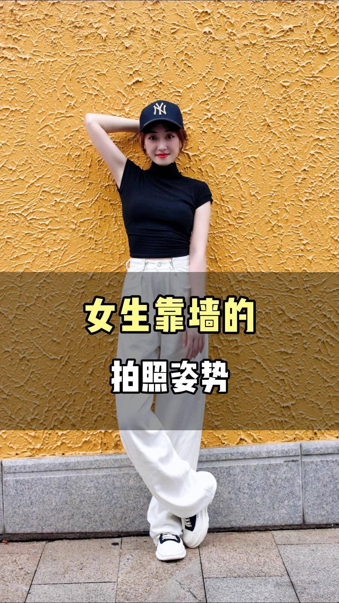女生靠墙的拍照姿势,一起学习拍起来.多多宝藏店 拍照姿势