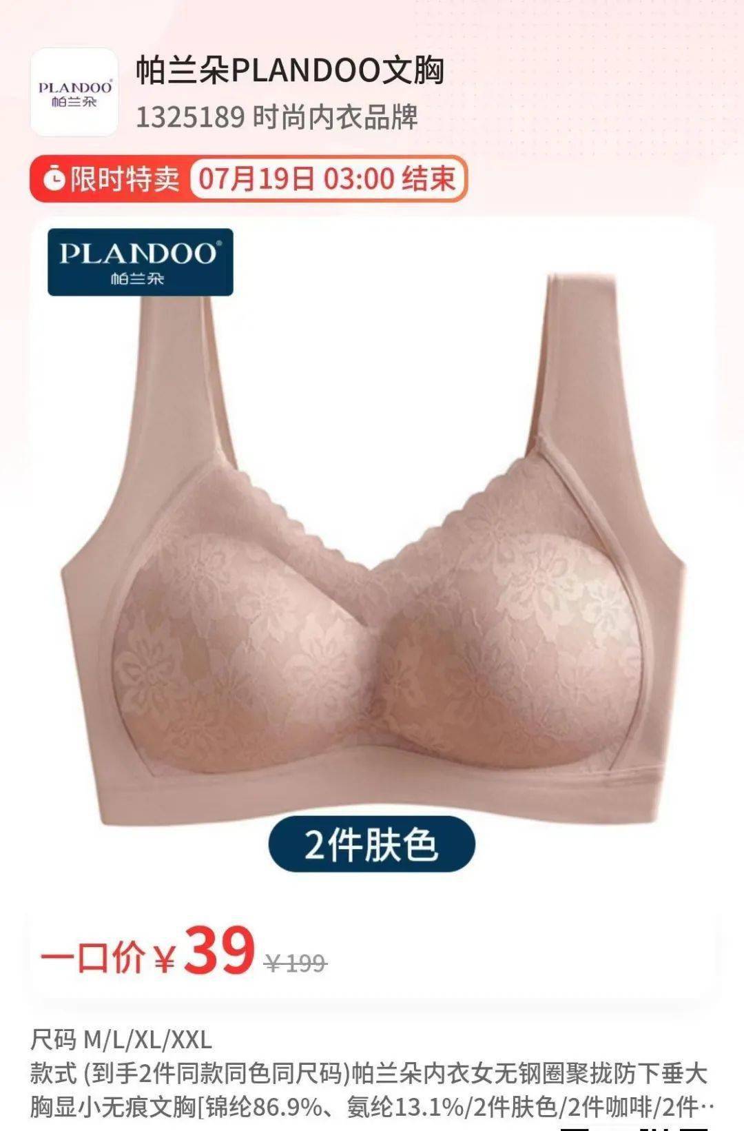 帕兰朵两件59元