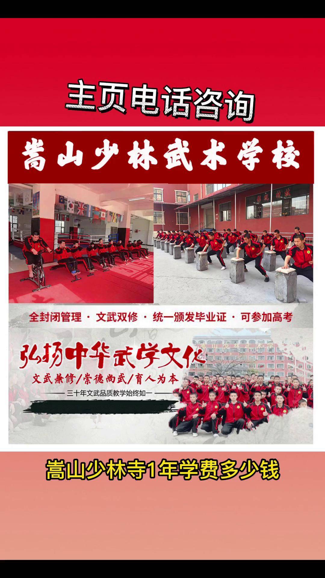 少林武术学校学费