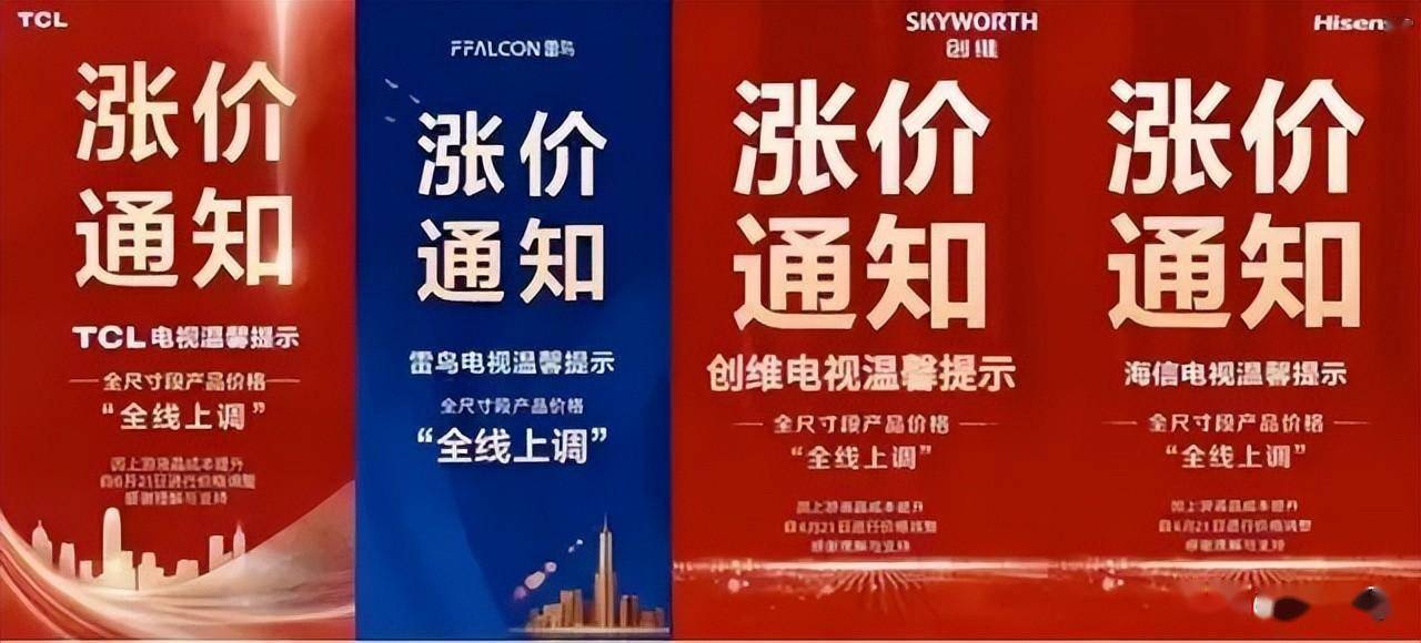彩电企业集体涨价最高达30%引众怒,动了谁的奶酪?_电视_市场_用户