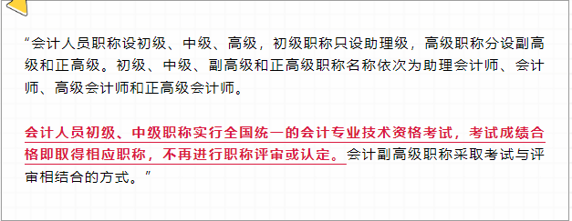 拿到中级会计证书就可以等同于中级会计师职称吗?