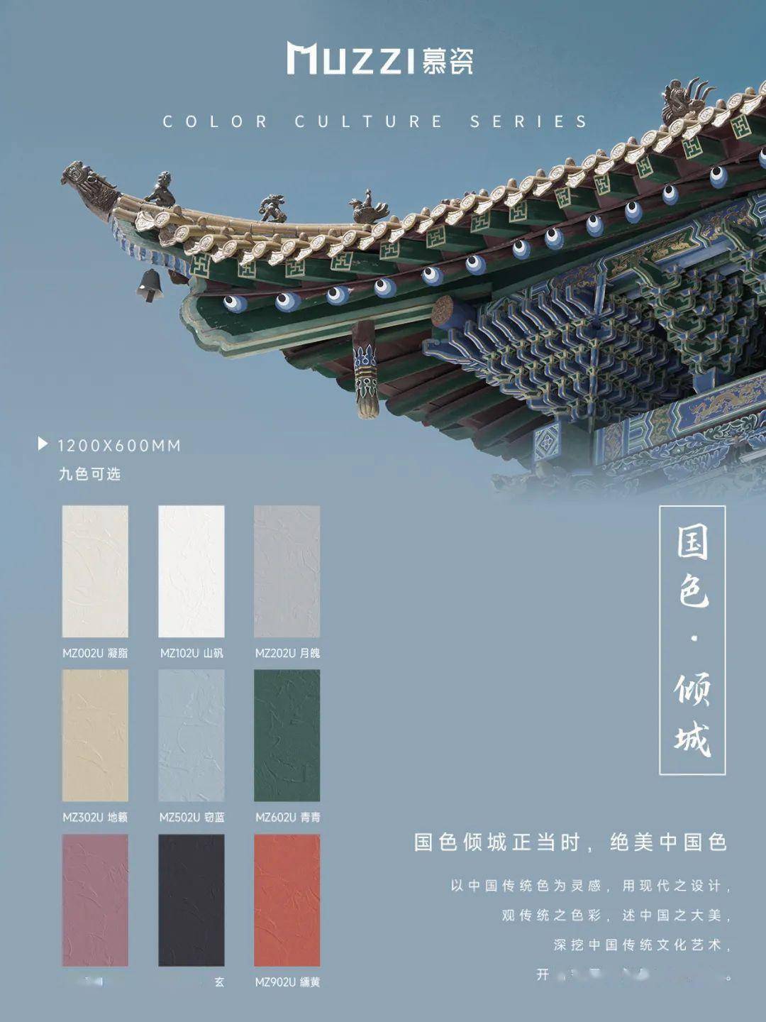 哑光砖一线品牌慕瓷国色·倾城系列新品，装修正当时_中国_The_color