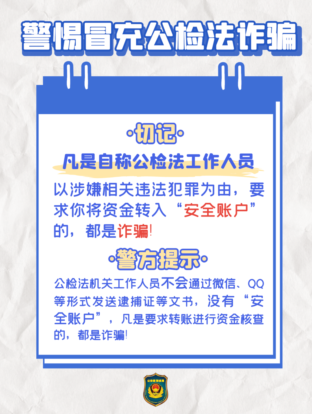 社会治安重点工作｜警察真上门抓我了？！_诈骗_女士_对方