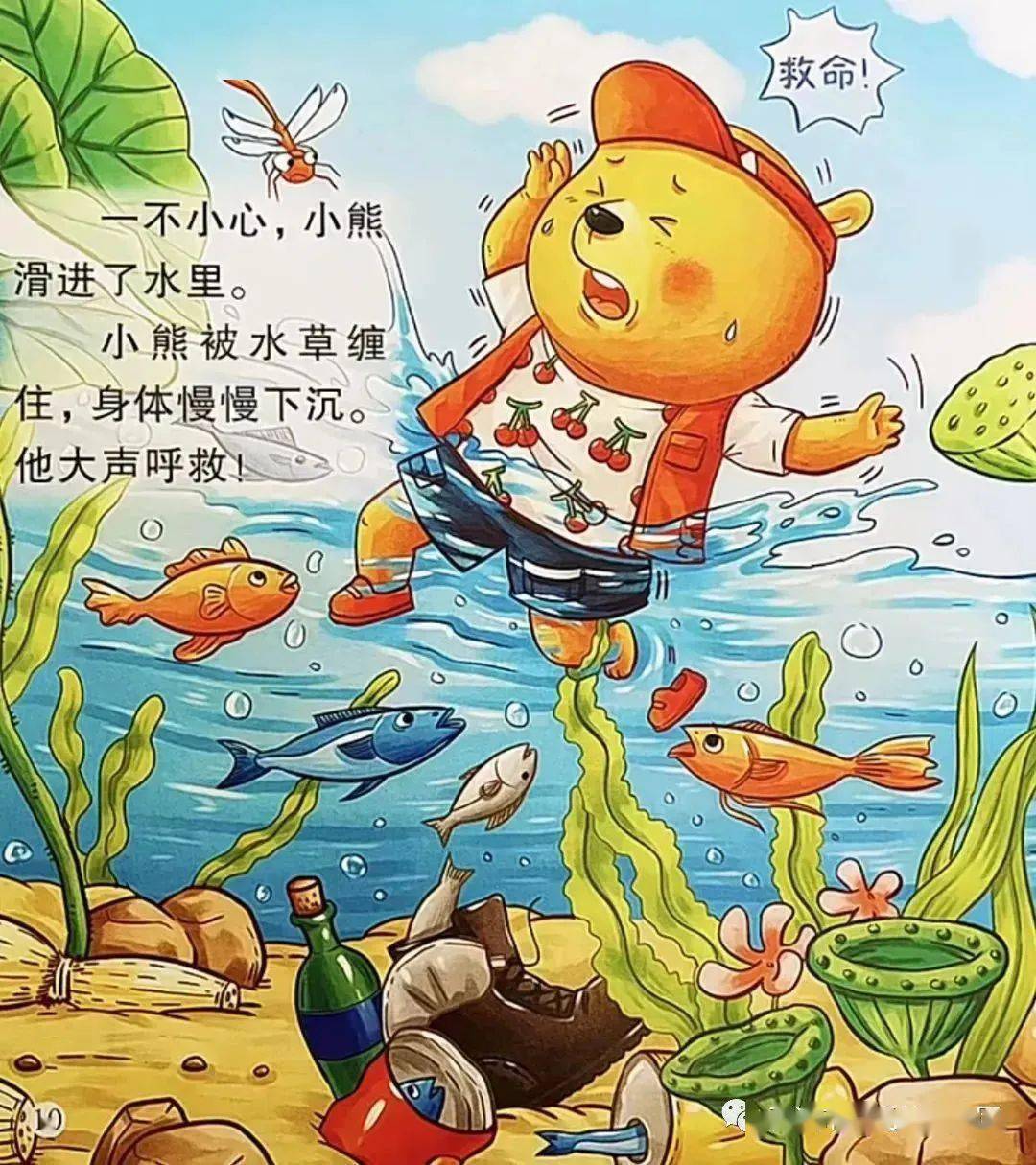 幼儿园防溺水绘本故事图片