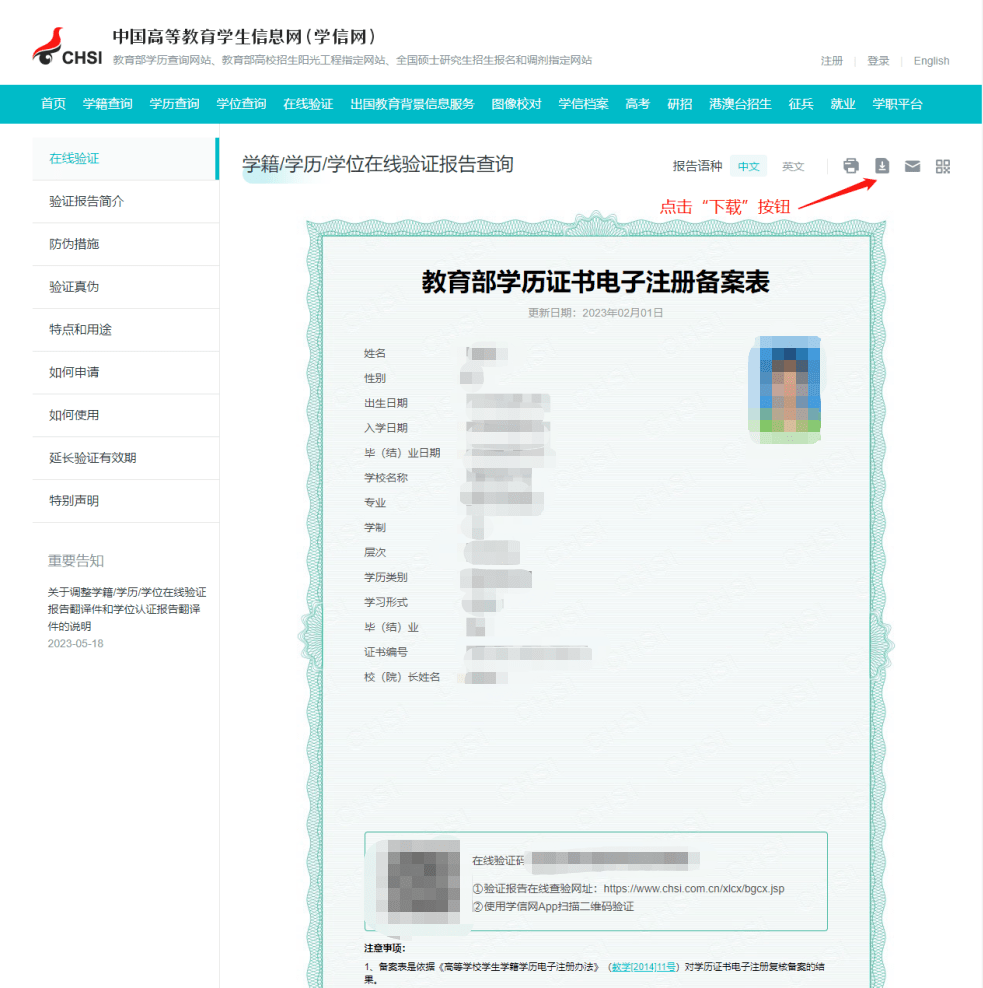 认证_学位_学历
