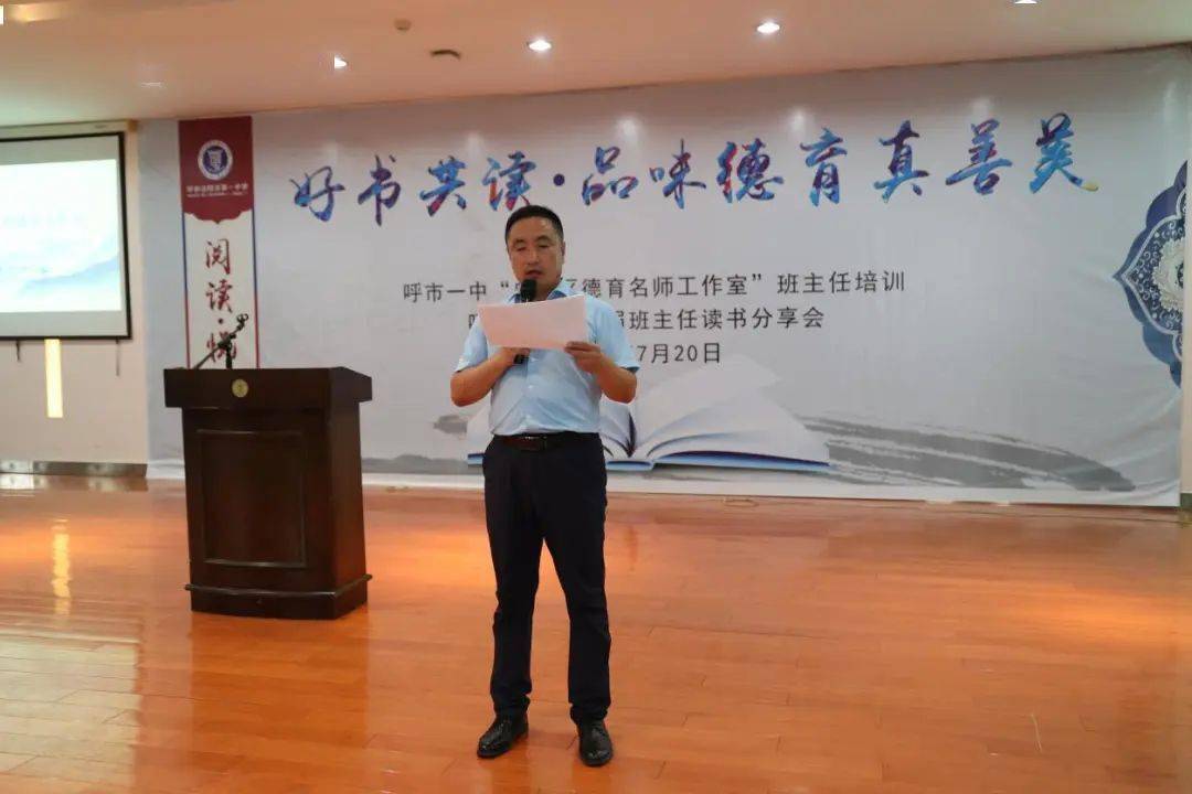好书共读 品味德育 | 呼市一中"自治区中小学德育名师