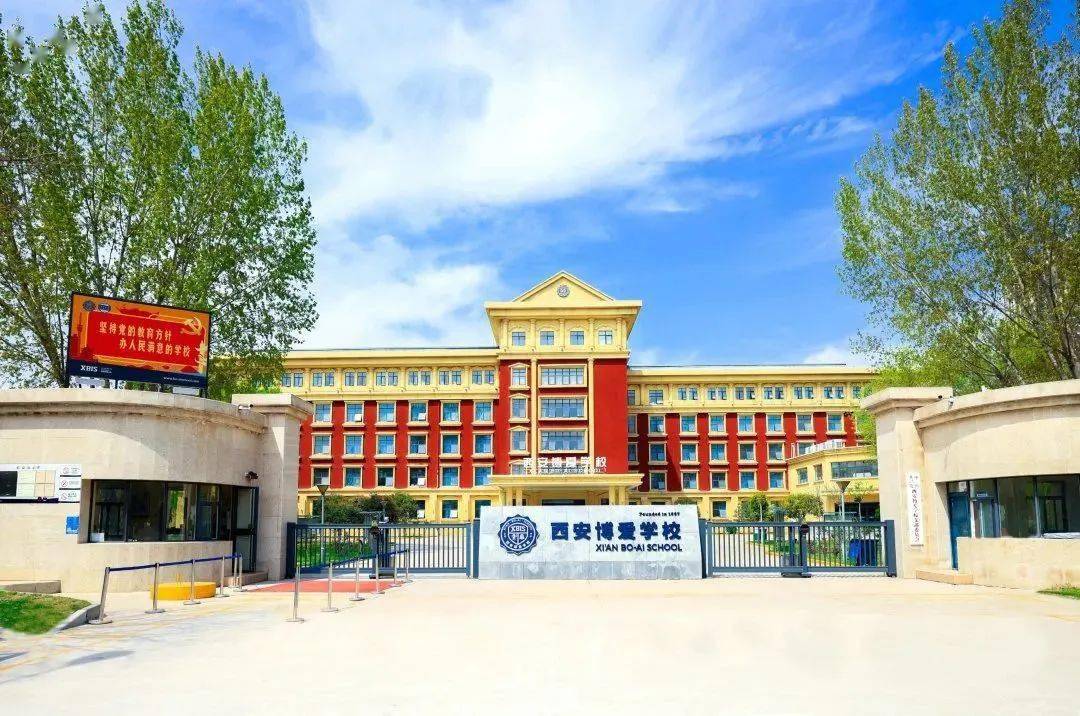 民办| 经开-西安博爱学校_教育_招聘_工作