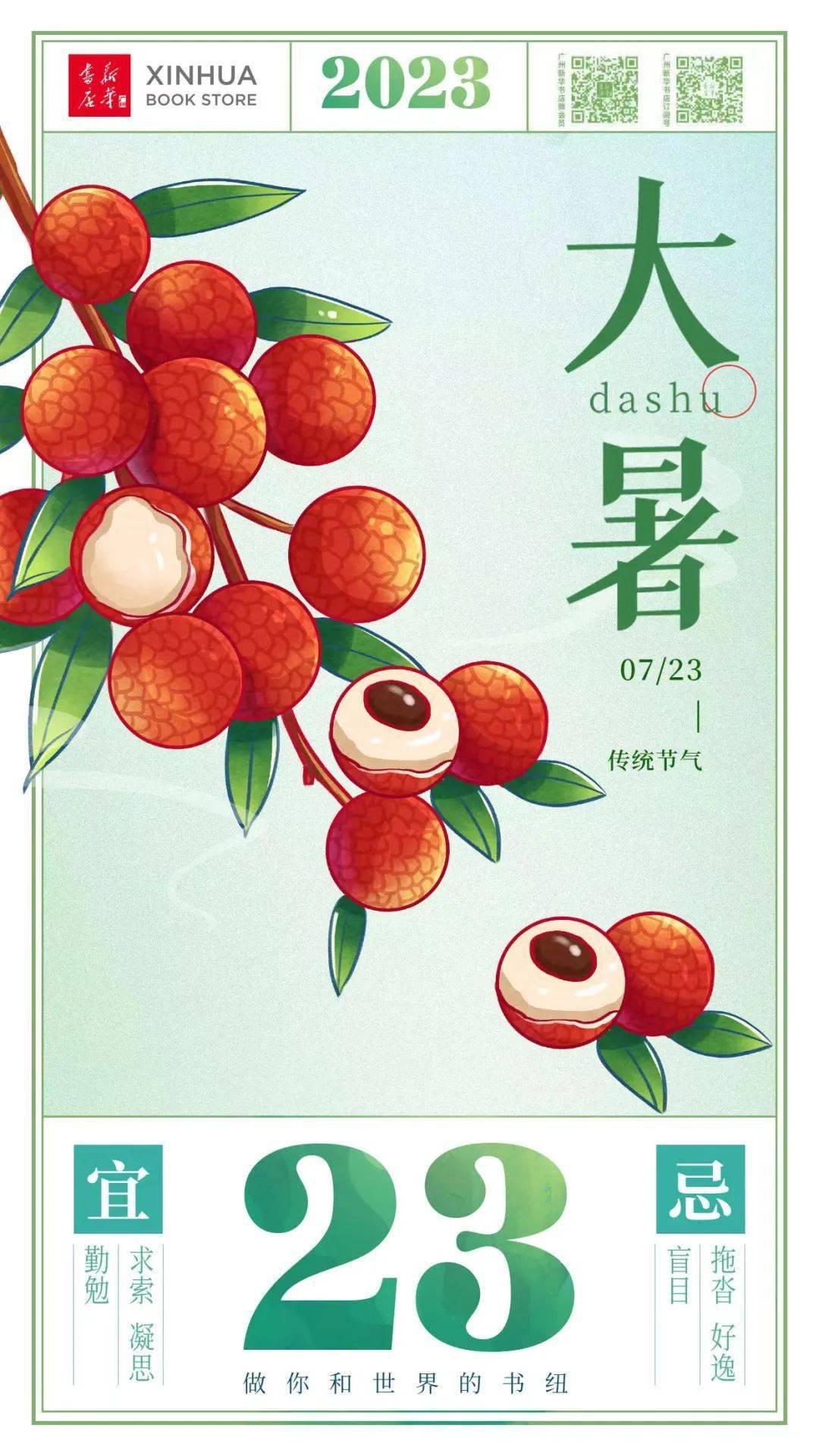 廿四节气·大暑 | 日啖荔枝三百颗，不辞长作岭南人