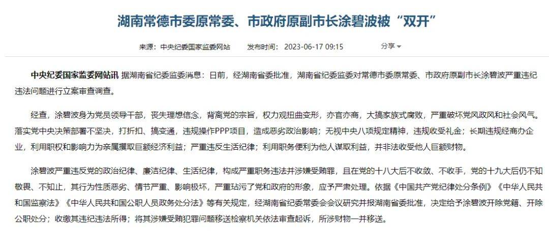 副市长成立或实控8家房地产公司？省纪委通报——