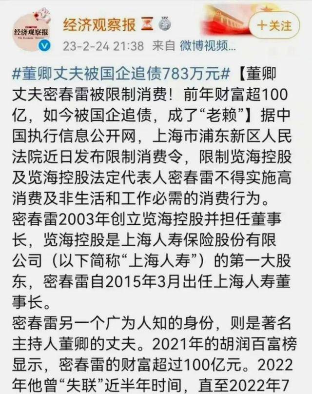 董卿放弃了与男友程前的6年同居生活,投入了密春雷的怀抱,这引发了