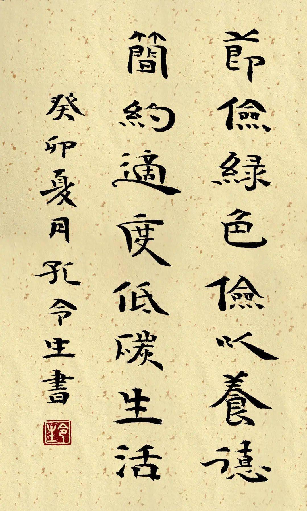 强国复兴有我|定陶区开展"新时代美德健康新生活"书法作品展_释文