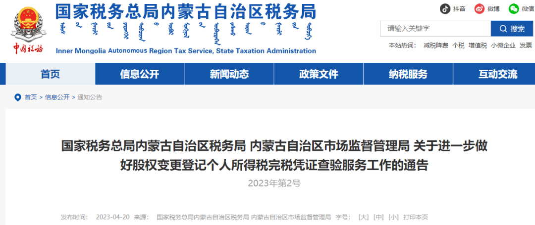 个人股权转让个税申报流程_个人转让上市公司股权_个人股权转让先完税再变更