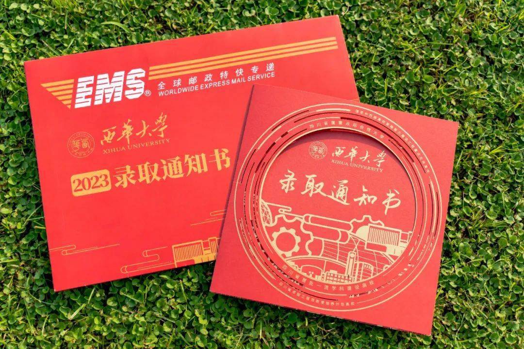 2023年西华大学录取通知书,上新!_校园_青春_指南