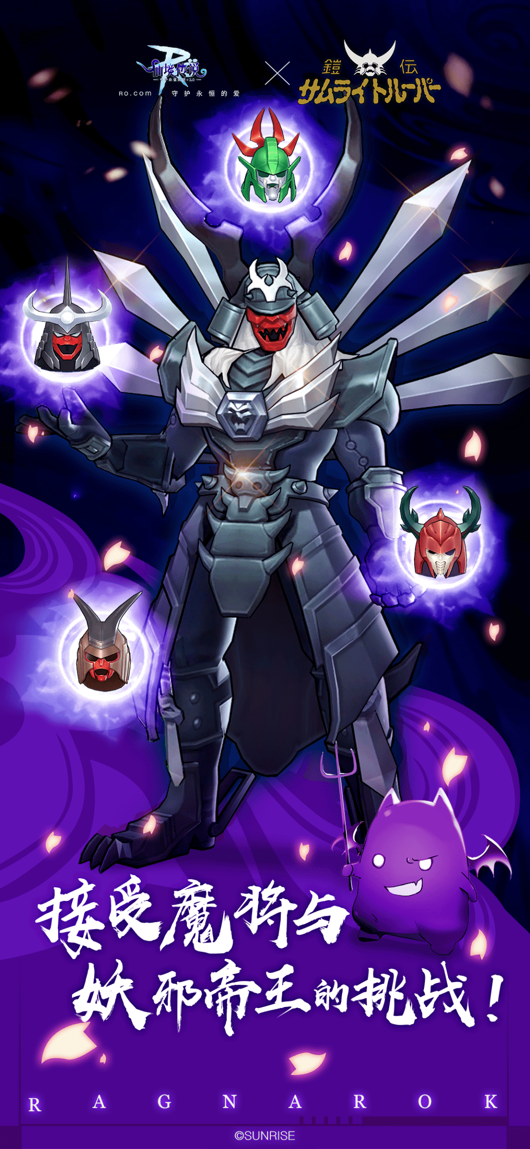 「仙境传说ro x 魔神坛斗士」复刻联动限时返场_帝王_英雄_铠甲