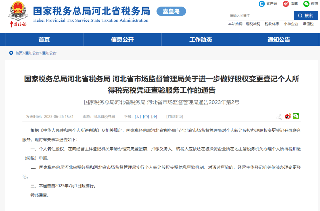 个人股权转让先完税再变更_个人股权转让个税申报流程_个人转让上市公司股权