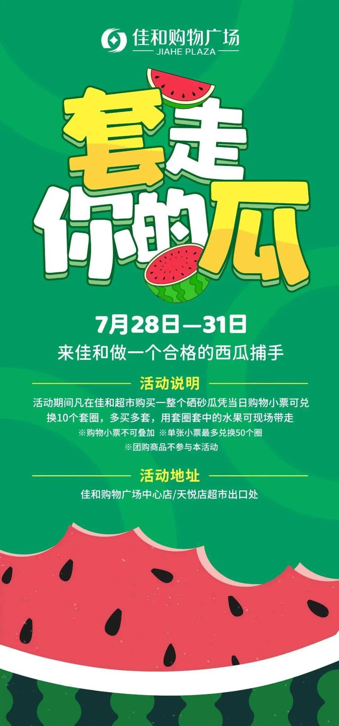 佳和超市|买硒砂瓜可以套圈啦~_西瓜_宁夏_石头缝