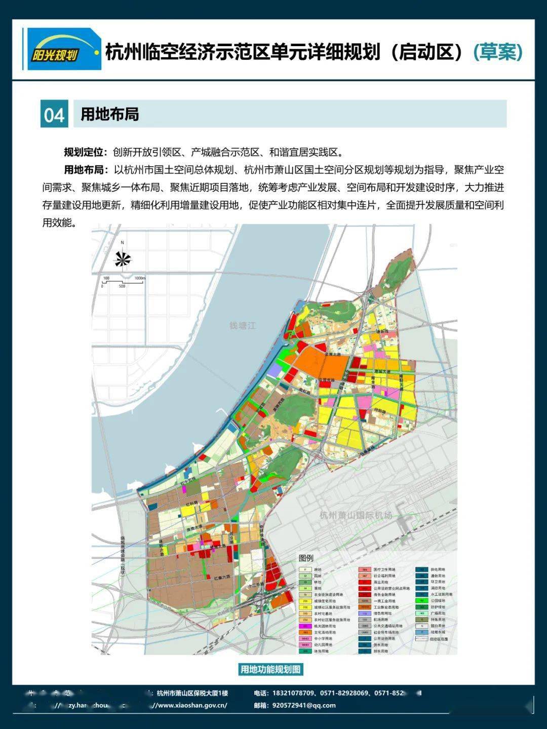杭州临空经济示范区最新规划(草案)公示_单元_自然资源_国土
